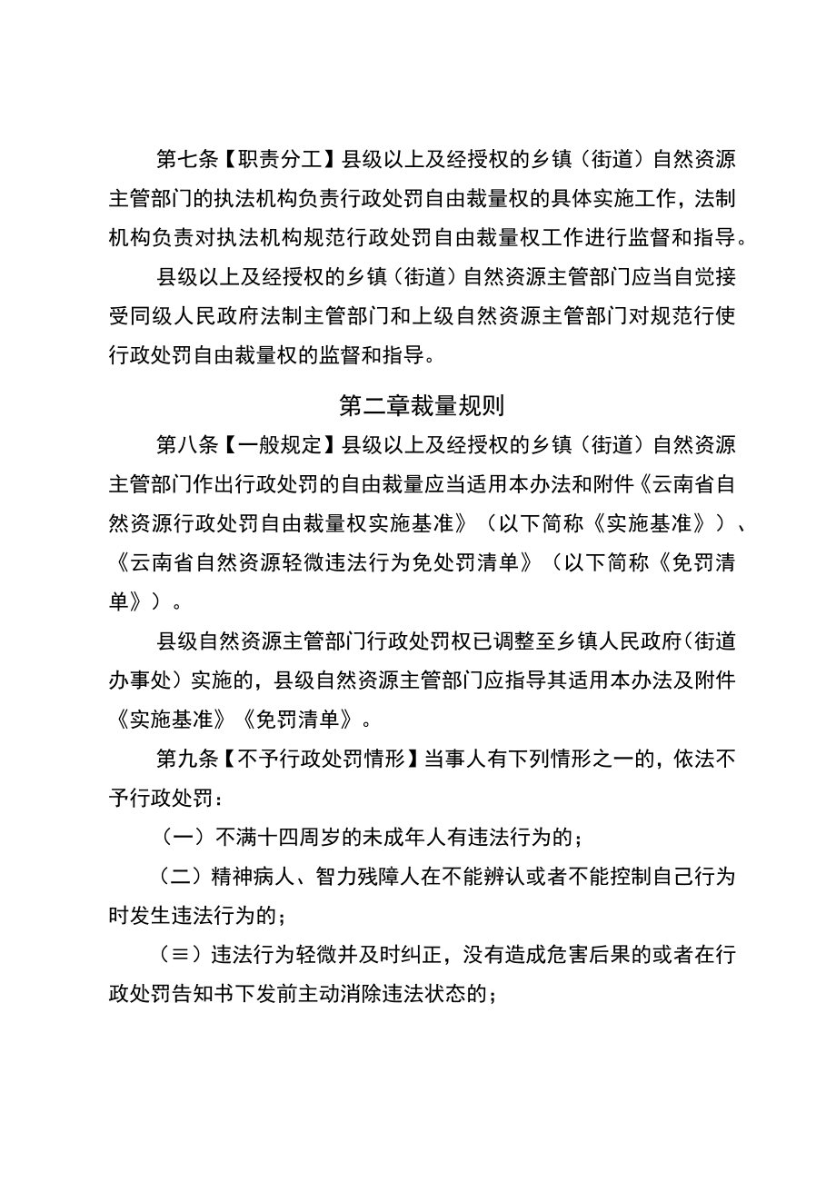 云南省自然资源厅行政处罚自由裁量权实施办法（草案）.docx_第3页