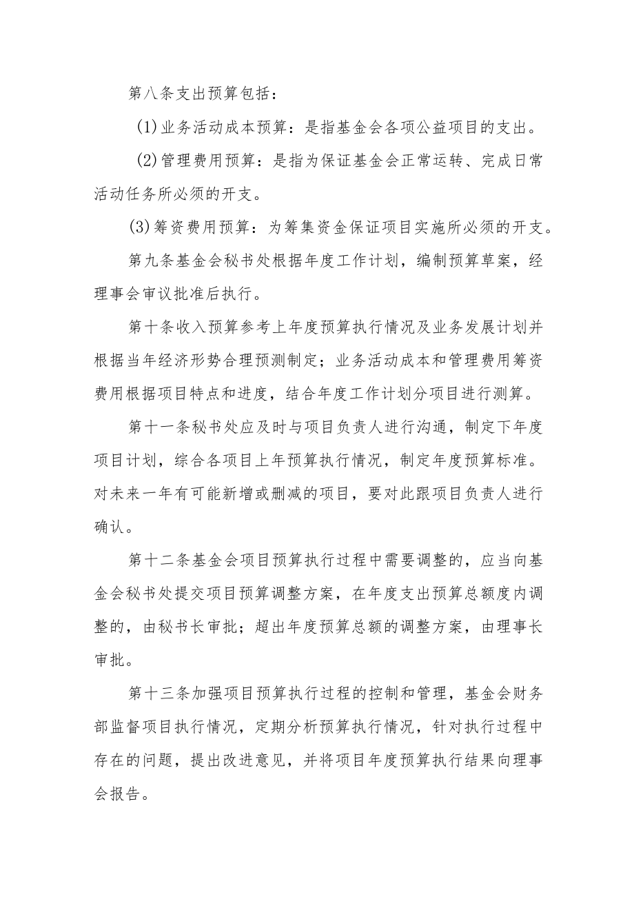 大学教育基金会预算管理办法.docx_第2页