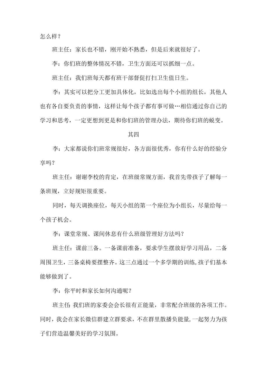 小学班主任谈心谈话记录.docx_第2页