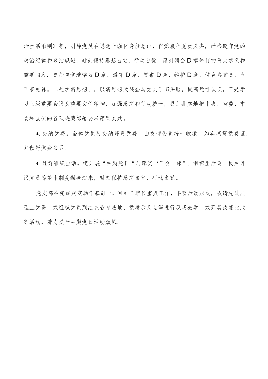 季度主题党日活动方案.docx_第3页