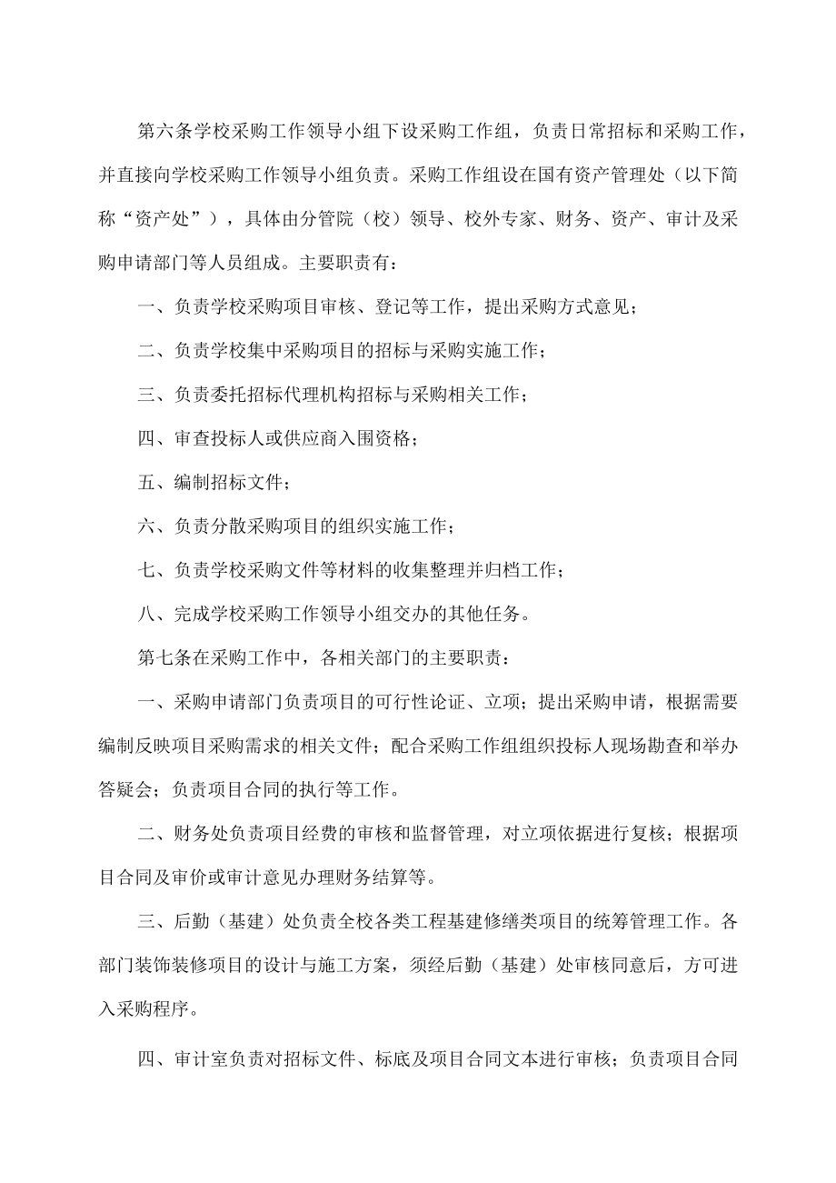 XX科技职业技术学院采购管理办法.docx_第2页