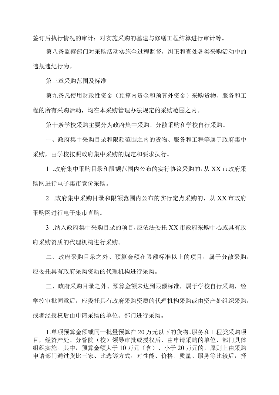 XX科技职业技术学院采购管理办法.docx_第3页