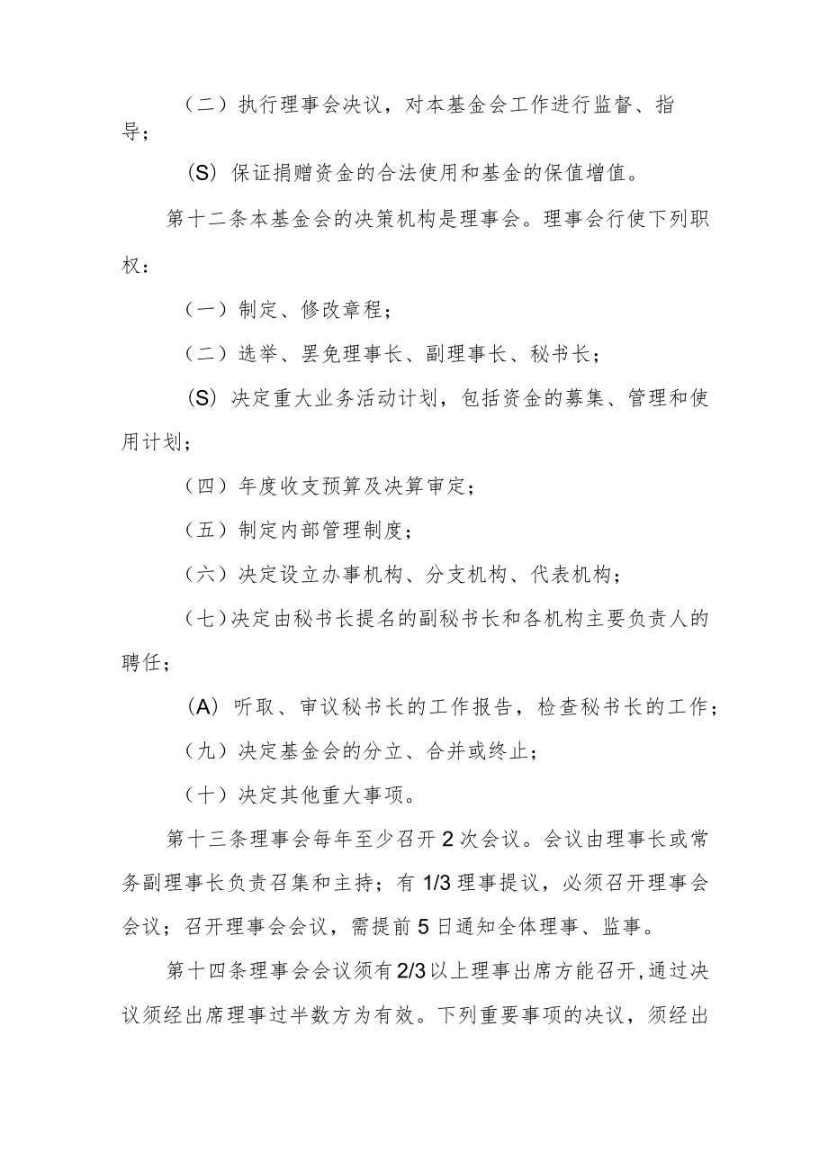 大学教育基金会章程.docx_第3页