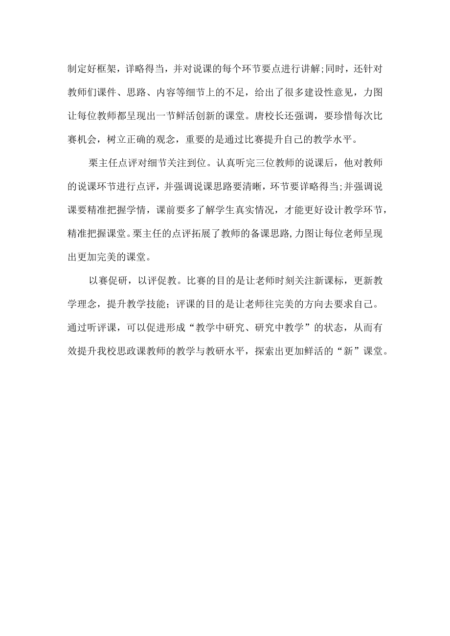 小学思政课教师说课比赛活动总结.docx_第2页