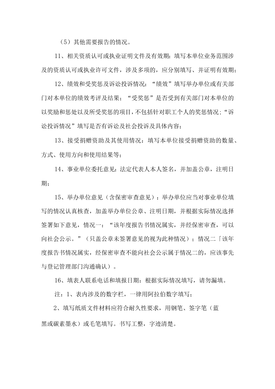 《事业单位法人年度报告书》.docx_第2页