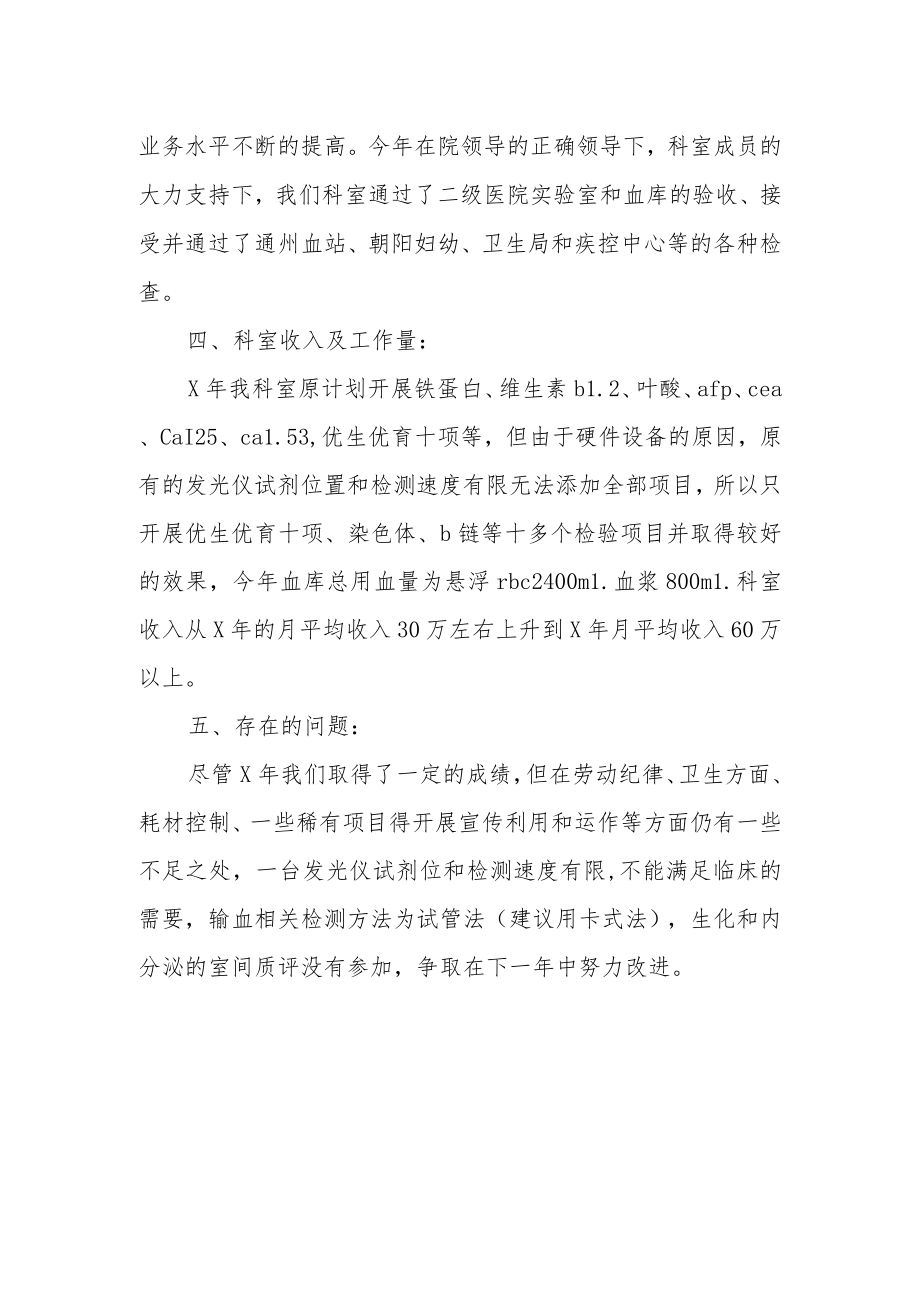 医院检验科年终工作总结.docx_第2页