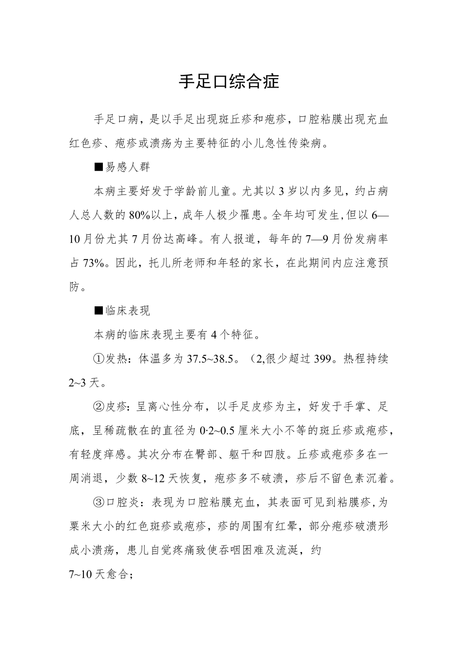 手足口综合症.docx_第1页