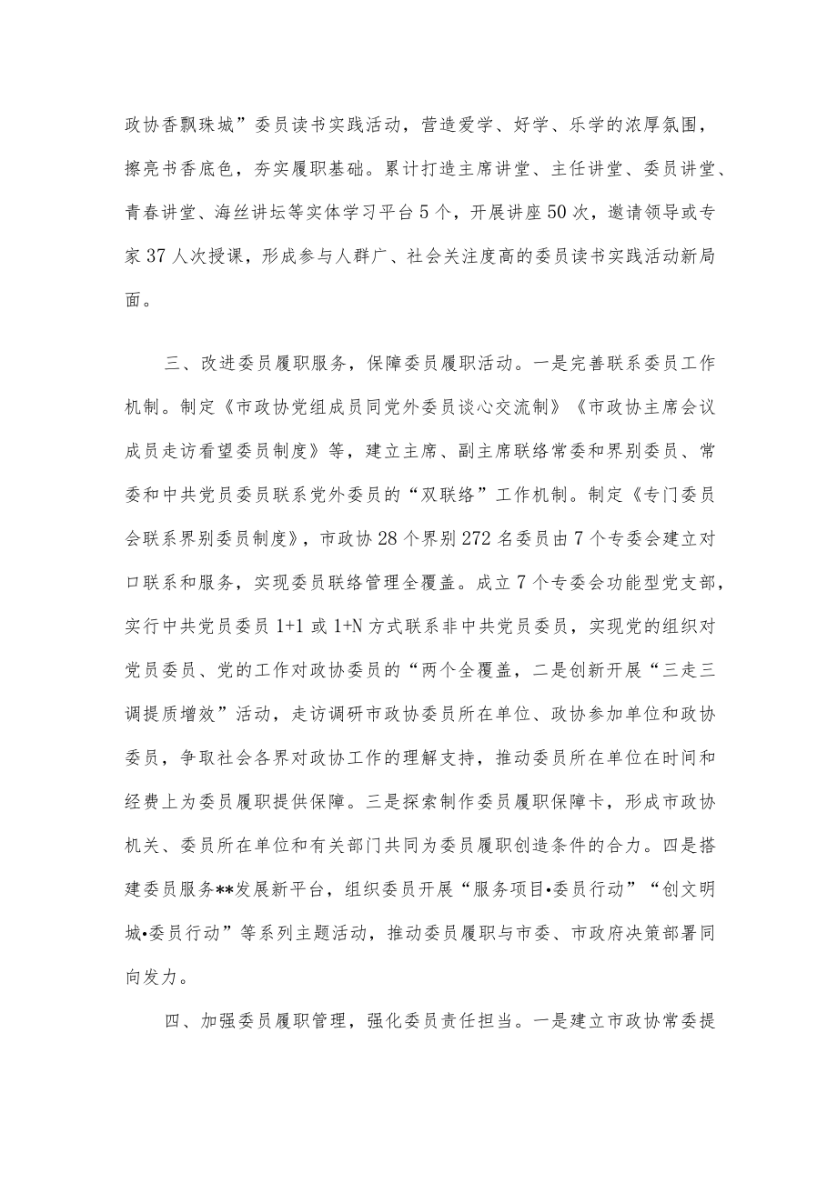 政协委员履职工作情况汇报.docx_第2页