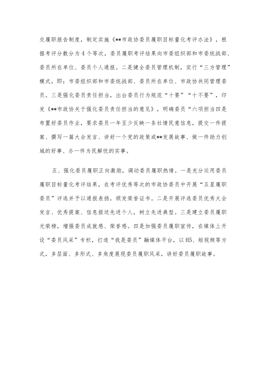 政协委员履职工作情况汇报.docx_第3页