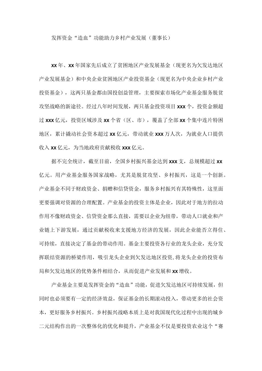 在乡村振兴创新与金融政策研讨会上发言汇编.docx_第3页