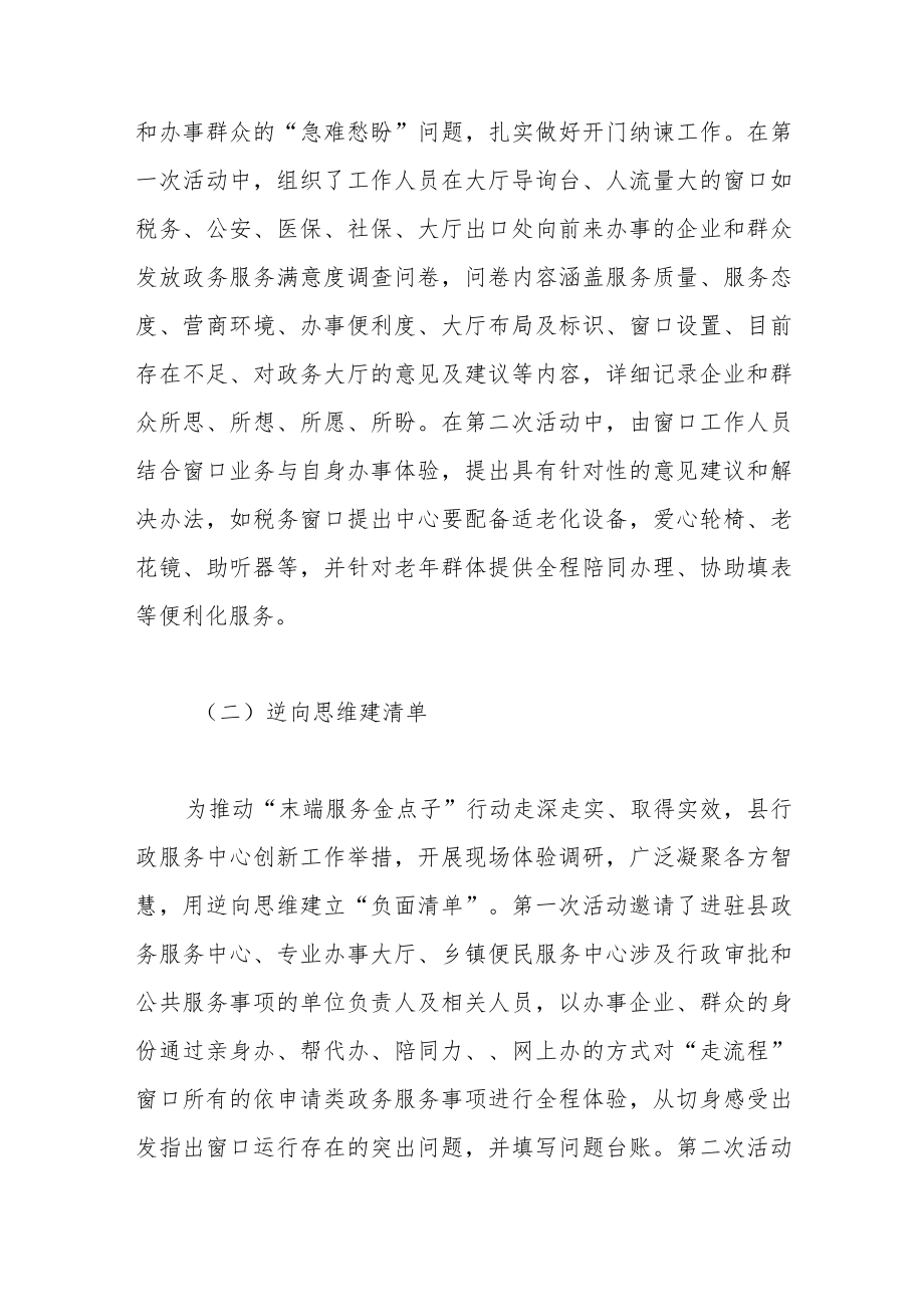 县行政服务中心亮点特色情况汇报.docx_第2页