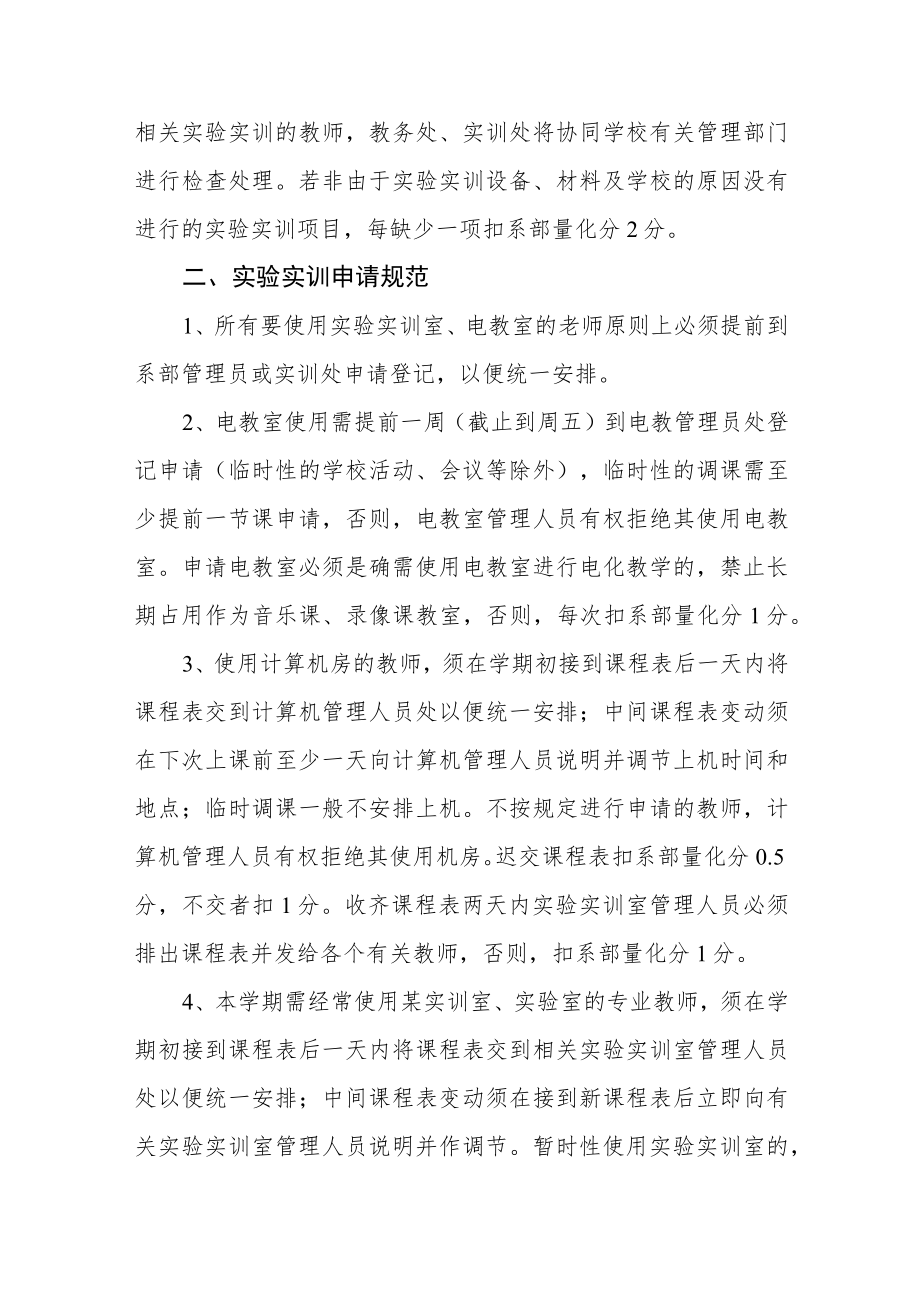 学校实验实训课管理规定.docx_第2页