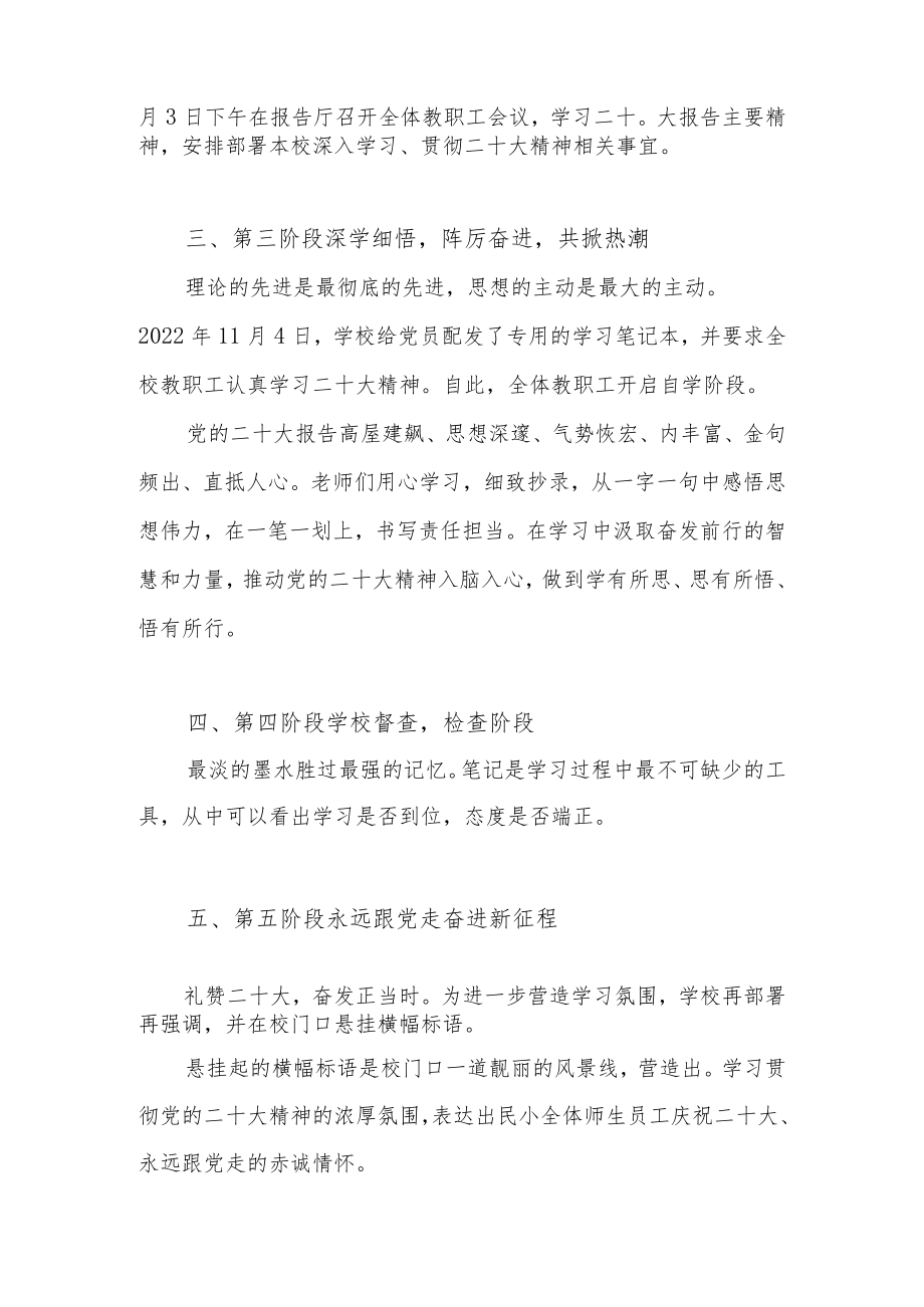 中小学（幼儿园）学习二十大精神情况总结 六篇.docx_第2页