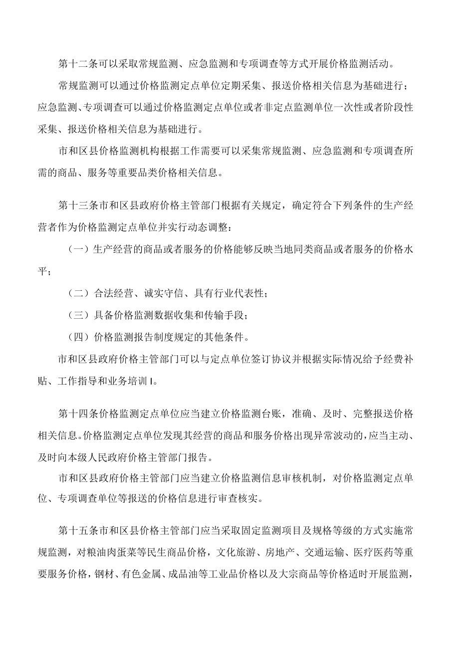 济南市发展和改革委员会关于印发《济南市价格监测预警管理实施细则》的通知.docx_第3页