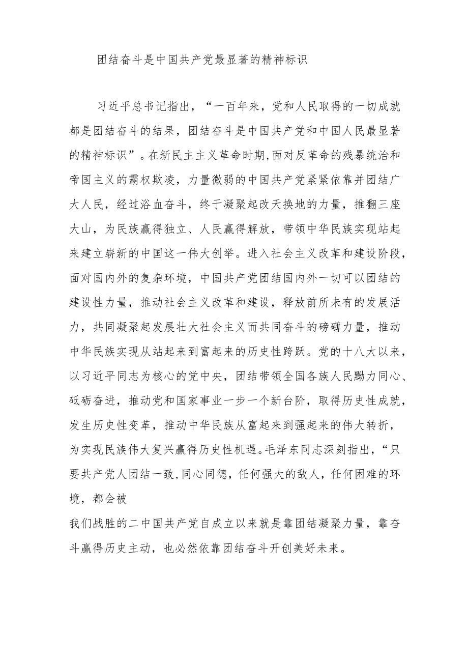 【学习党的二十大精神体会文章】团结就有力量 奋斗才会成功.docx_第2页