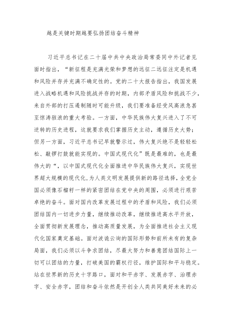 【学习党的二十大精神体会文章】团结就有力量 奋斗才会成功.docx_第3页