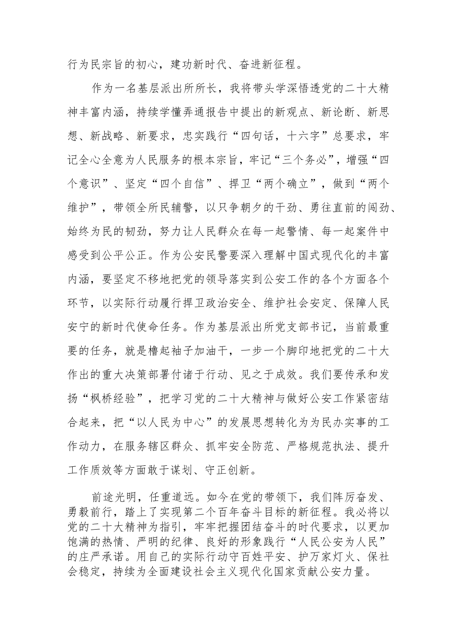 派出所所长学习贯彻党的二十大精神心得体会五篇.docx_第3页