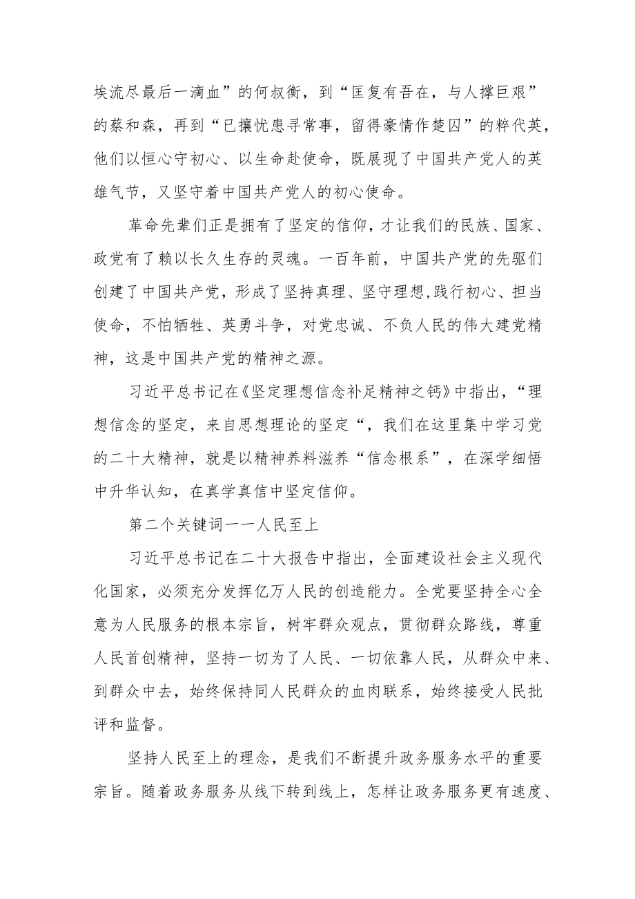 政务服务工作人员学习贯彻党的二十大精神学习体会.docx_第2页