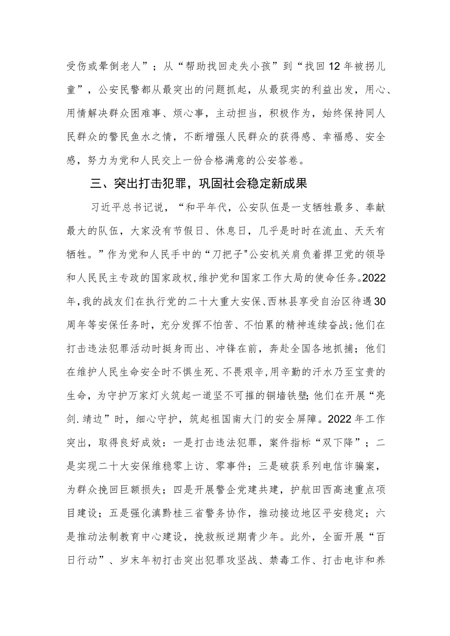 公安局长学习二十大精神的心得体会.docx_第2页