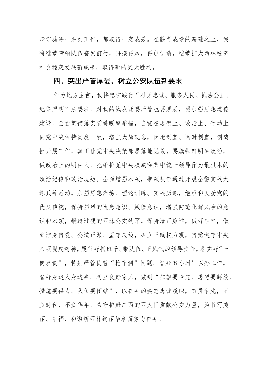 公安局长学习二十大精神的心得体会.docx_第3页