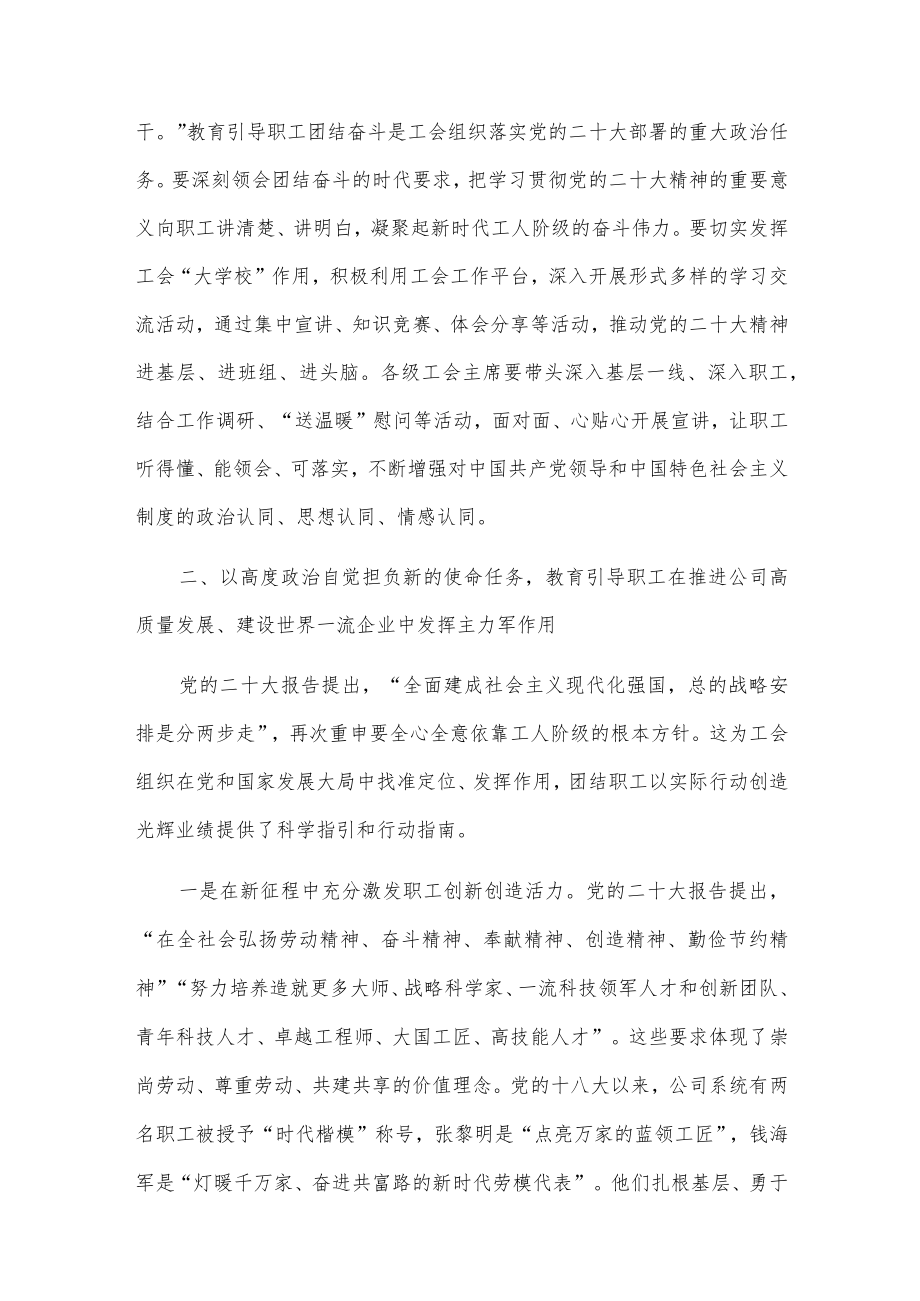 深入学习宣传贯彻党的二十大精神 凝聚起广大职工团结奋斗新征程的磅礴伟力.docx_第3页