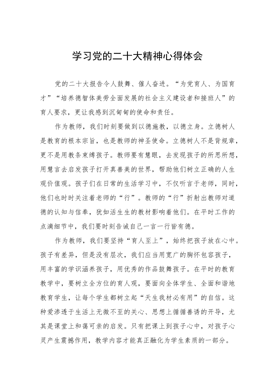 实验幼儿园园长学习贯彻党的二十大精神心得体会五篇.docx_第1页