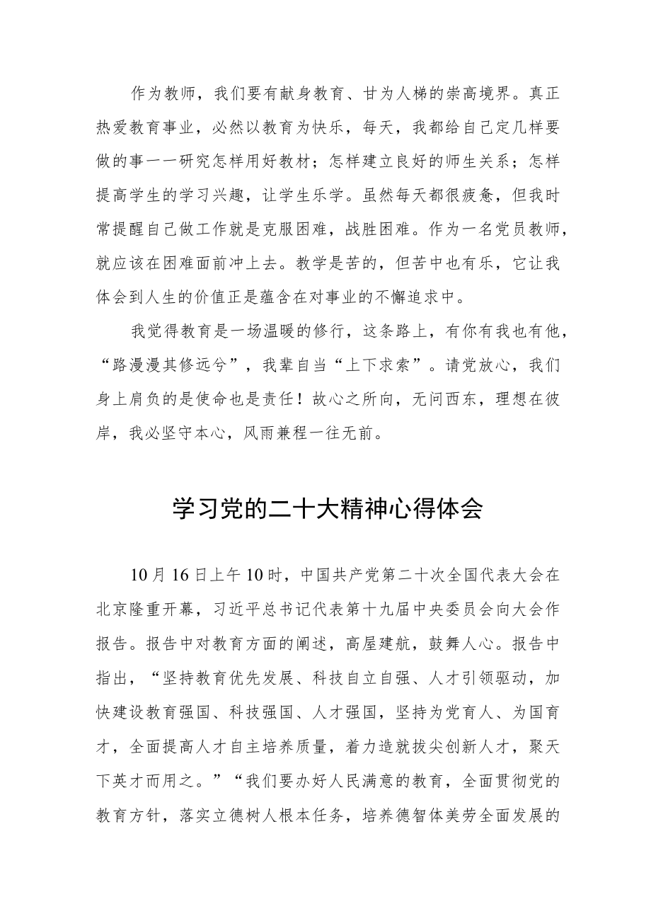 实验幼儿园园长学习贯彻党的二十大精神心得体会五篇.docx_第2页