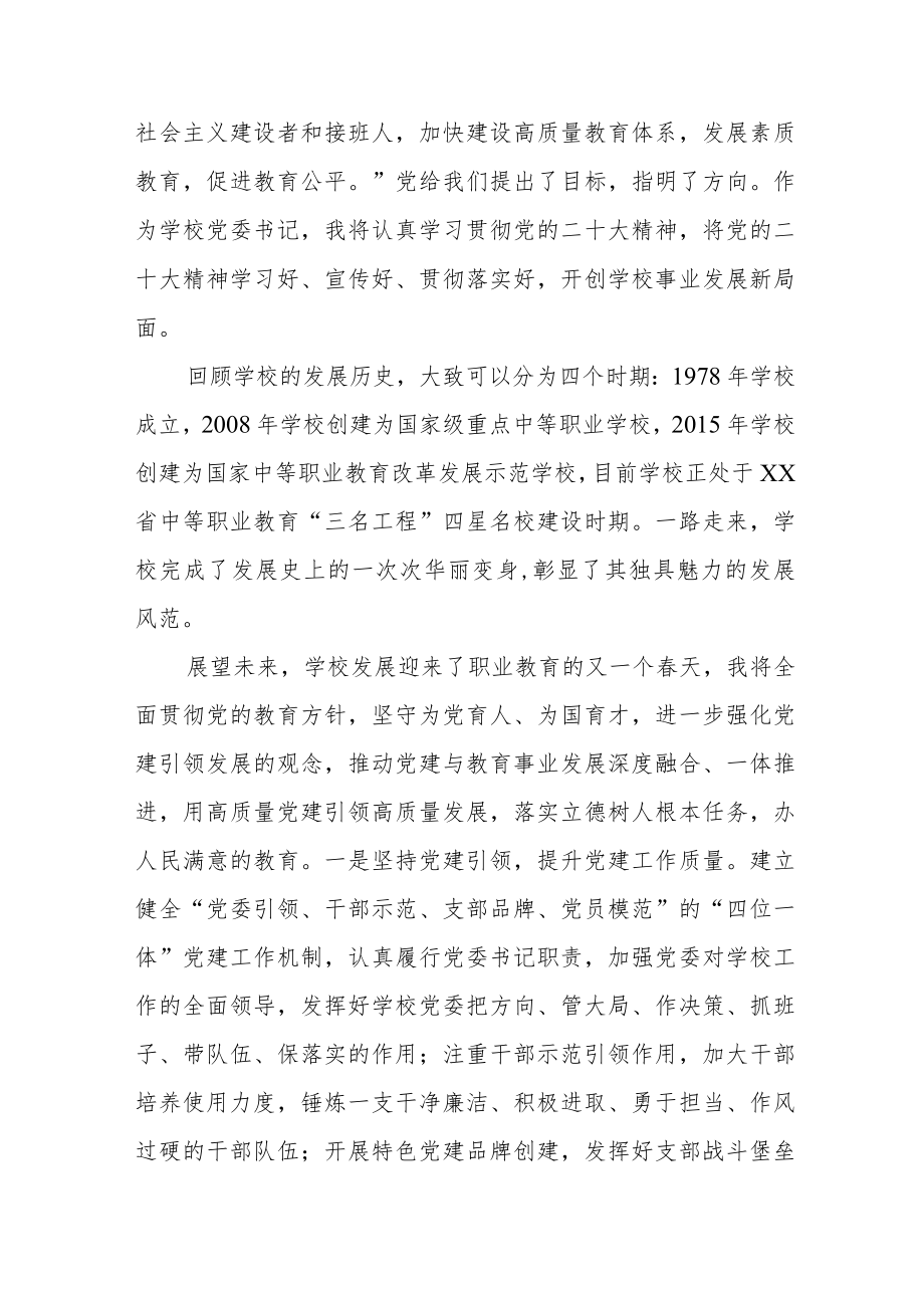 实验幼儿园园长学习贯彻党的二十大精神心得体会五篇.docx_第3页