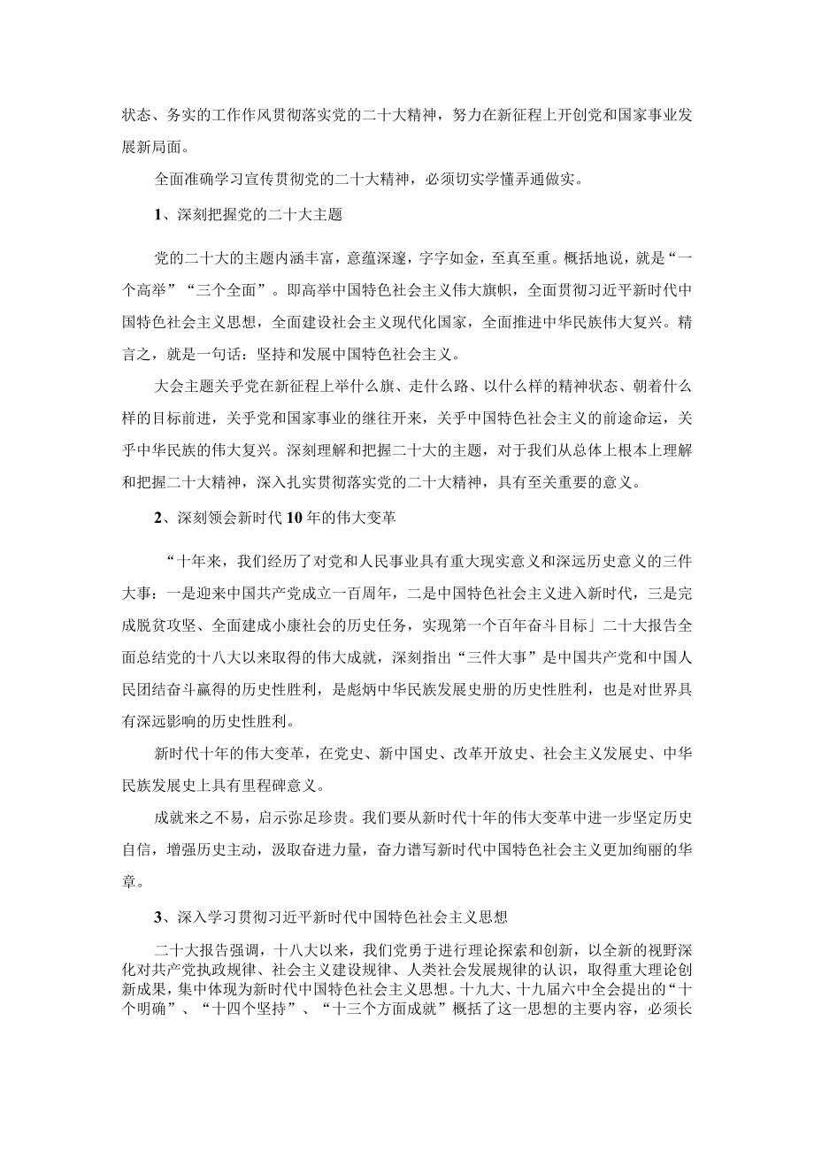 学习宣传贯彻党的二十大精神工作方案.docx_第2页