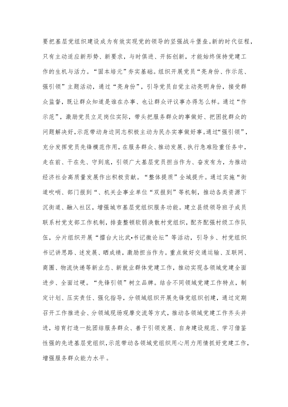 组织部长贯彻落实二十大会议精神发言提纲.docx_第2页