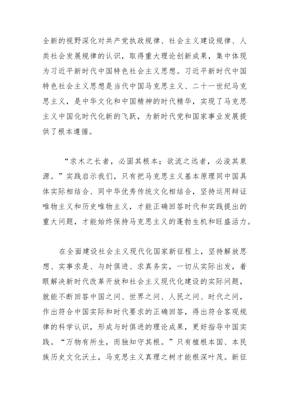 【学习党的二十大精神体会文章】开辟马克思主义中国化时代化新境界.docx_第2页