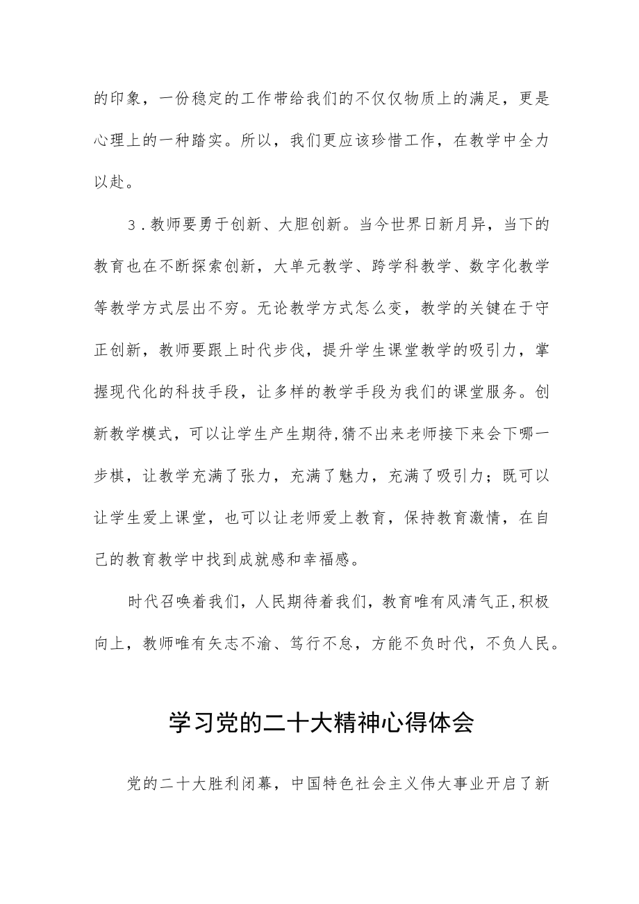 实验幼儿园园长学习贯彻党的二十大精神心得体会八篇例文.docx_第3页