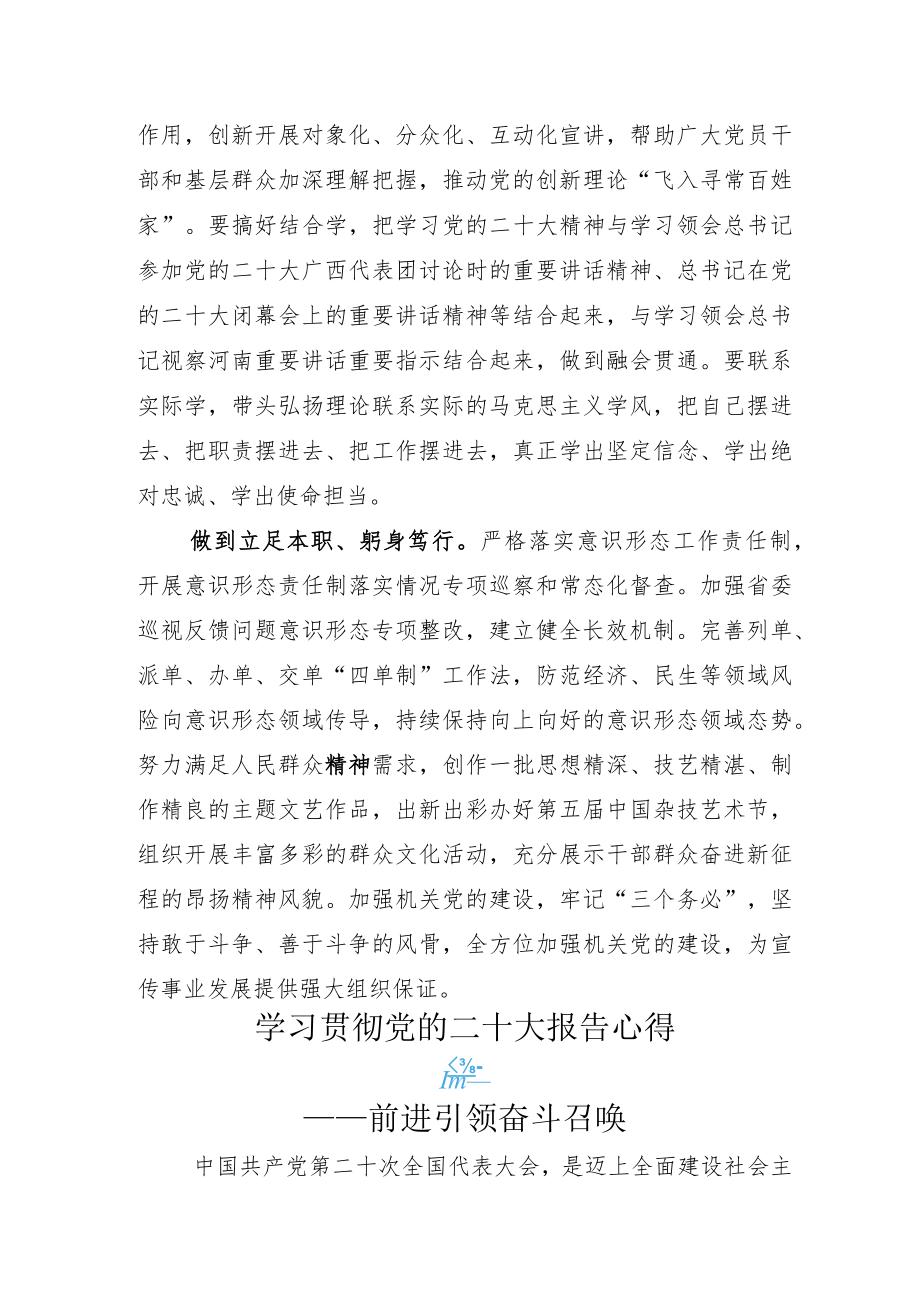 2022年度学习贯彻二十大学习心得十篇.docx_第2页