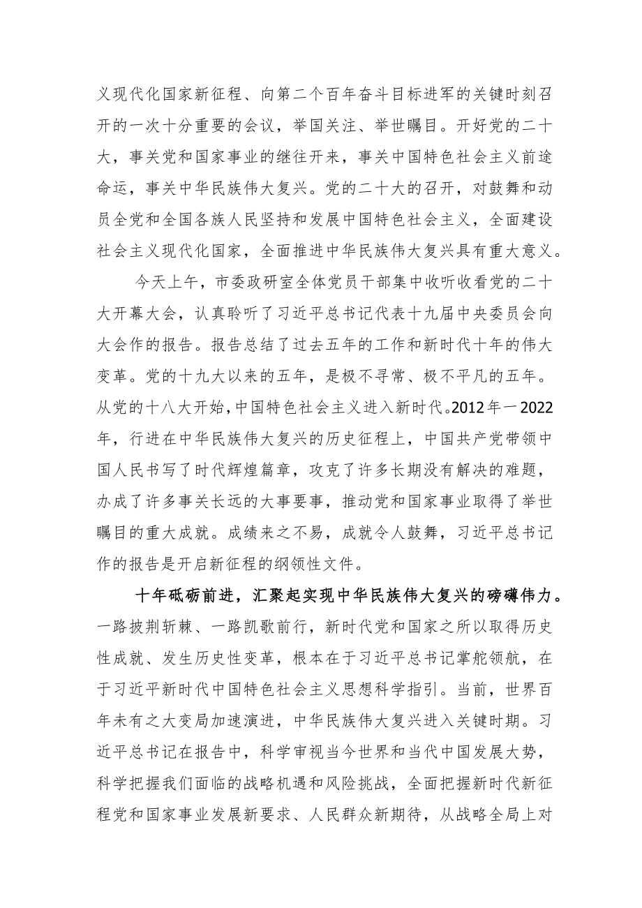 2022年度学习贯彻二十大学习心得十篇.docx_第3页