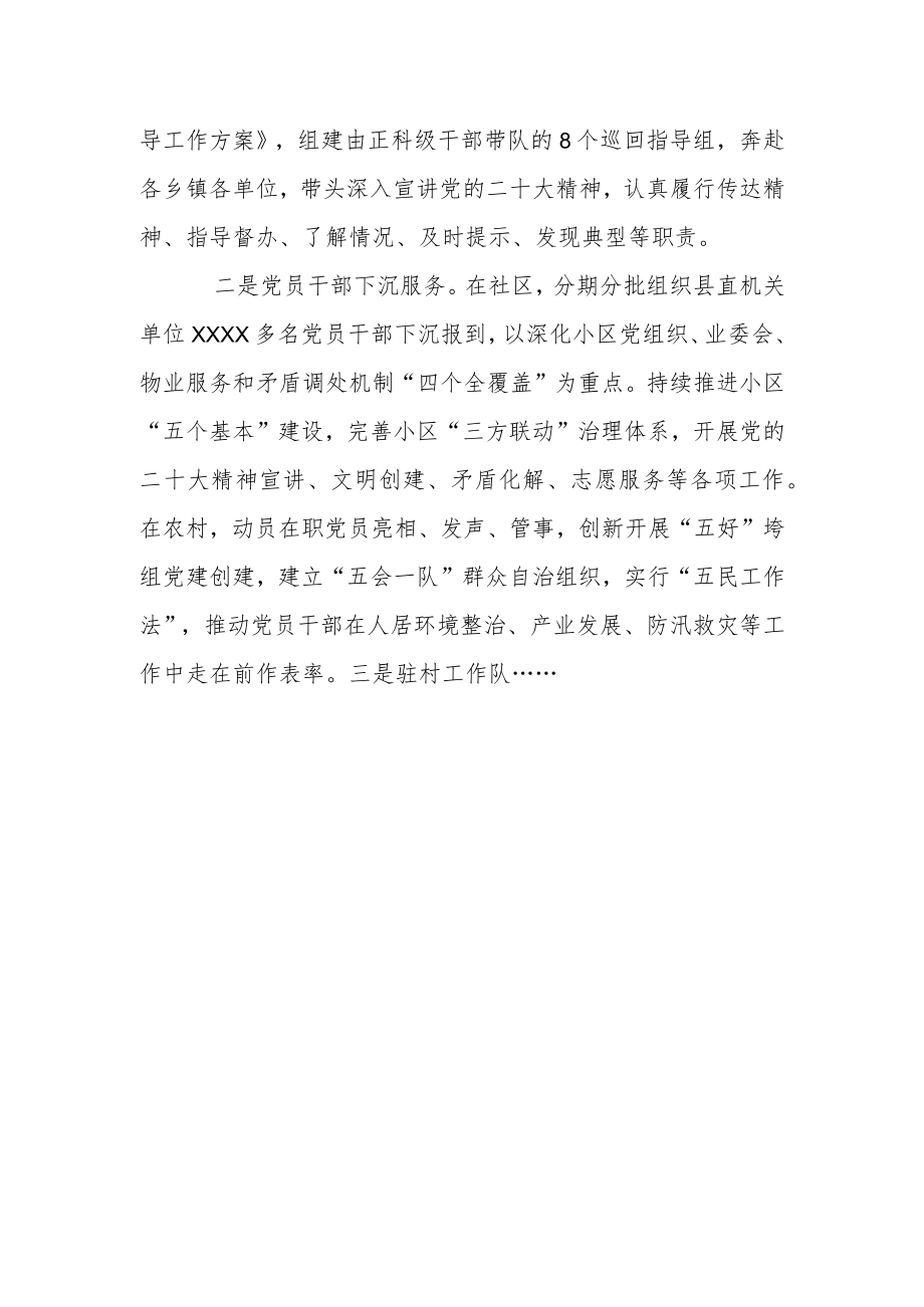 组织部长学习党的二十大报告精神心得体会.docx_第2页