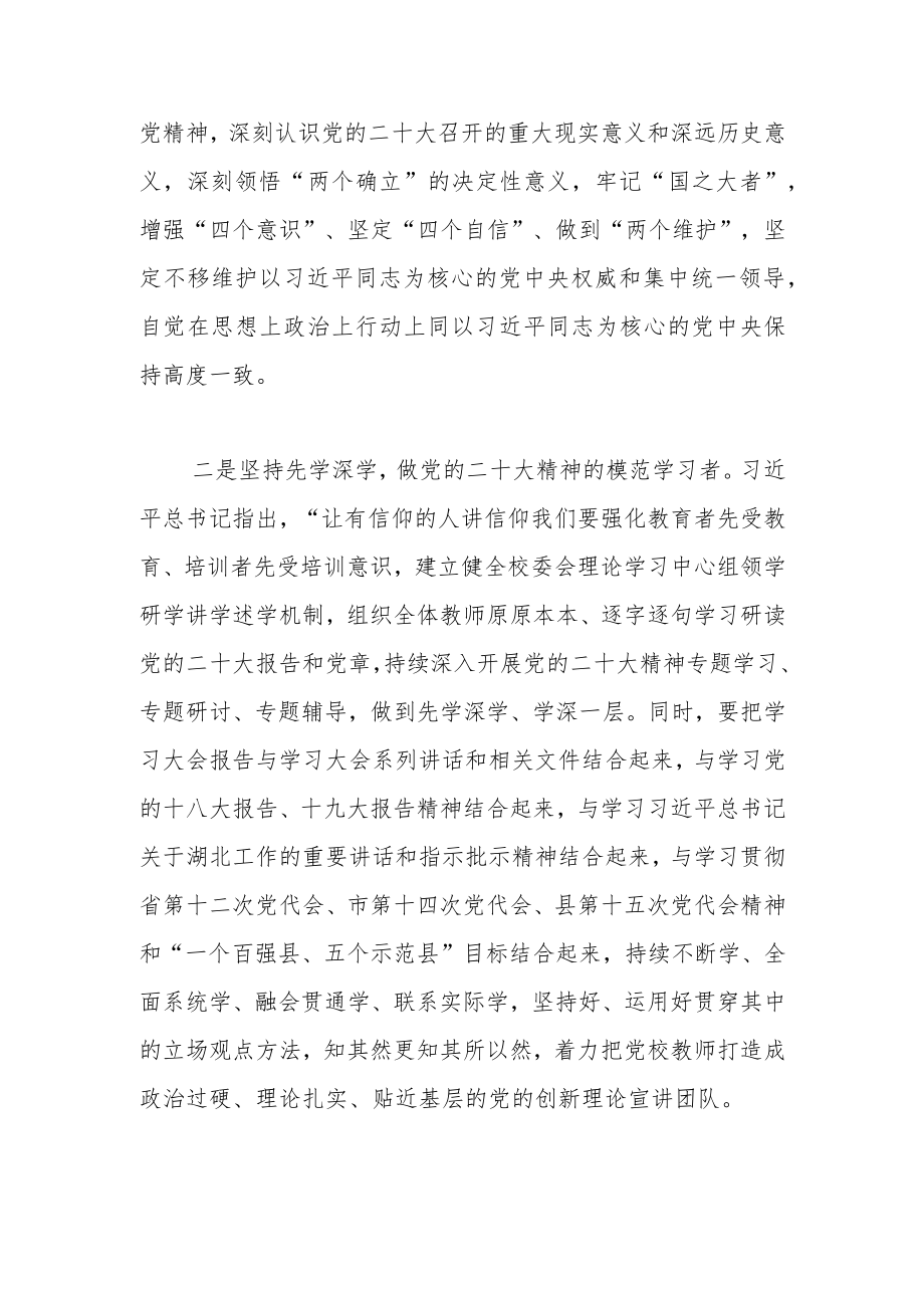 【党校学习党的二十大精神体会文章】全面贯彻党的二十大精神 开创基层党校事业新局面.docx_第2页