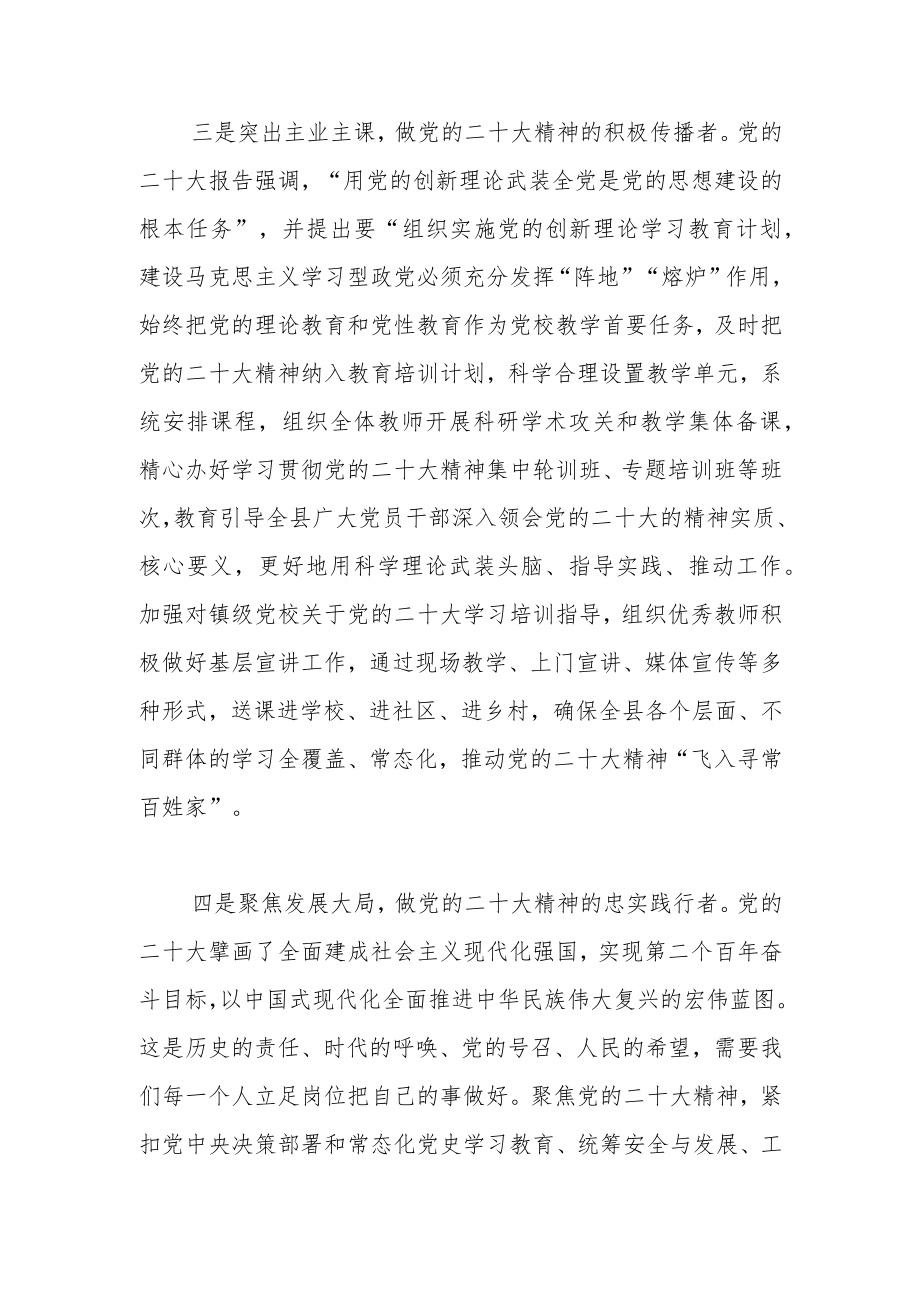 【党校学习党的二十大精神体会文章】全面贯彻党的二十大精神 开创基层党校事业新局面.docx_第3页