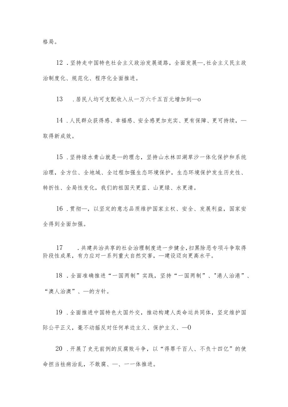 党的二十大精神学习测试卷（填空题100道+简答题10道含答案）及二十大应知应会学习题（单选215道+多选25道）附答案.docx_第3页