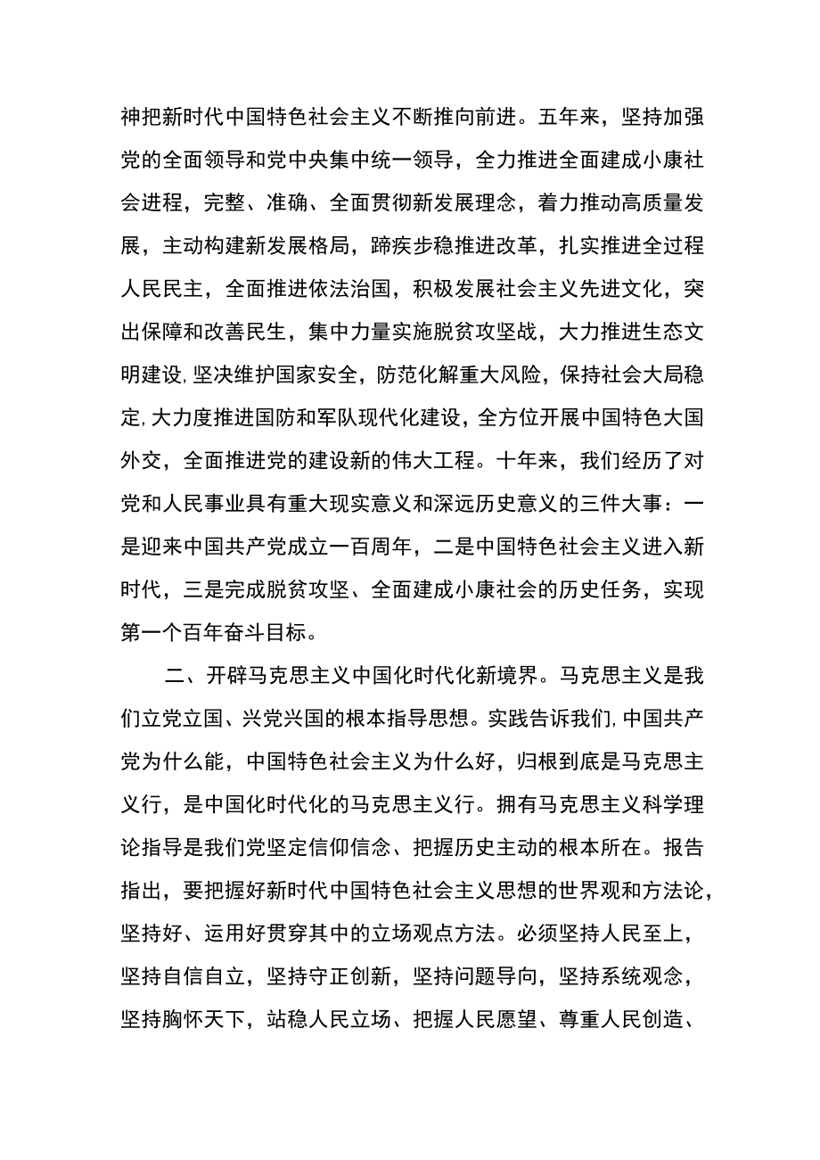 学习二十大报告讲话提纲四篇.docx_第2页