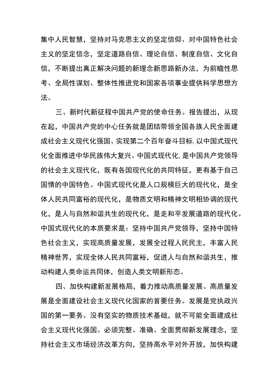 学习二十大报告讲话提纲四篇.docx_第3页