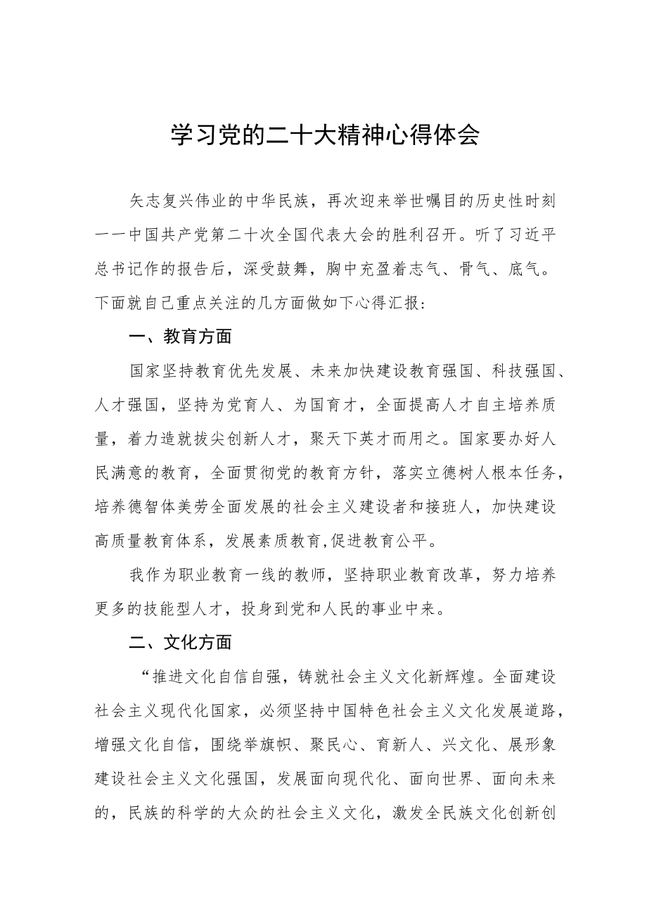 中学教师学习二十大会议精神心得体会五篇范例.docx_第1页