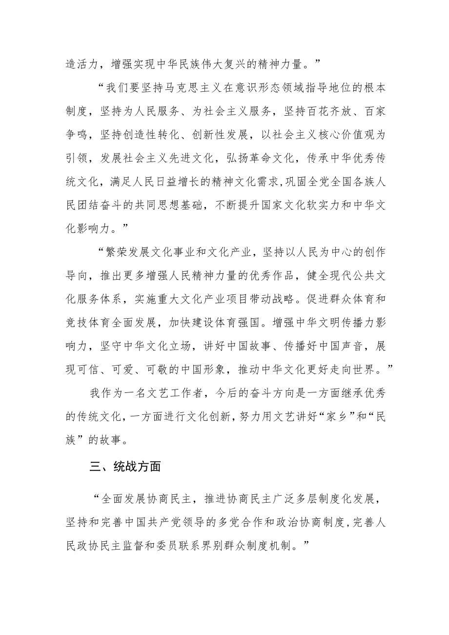 中学教师学习二十大会议精神心得体会五篇范例.docx_第2页