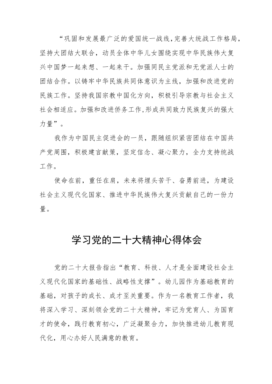 中学教师学习二十大会议精神心得体会五篇范例.docx_第3页