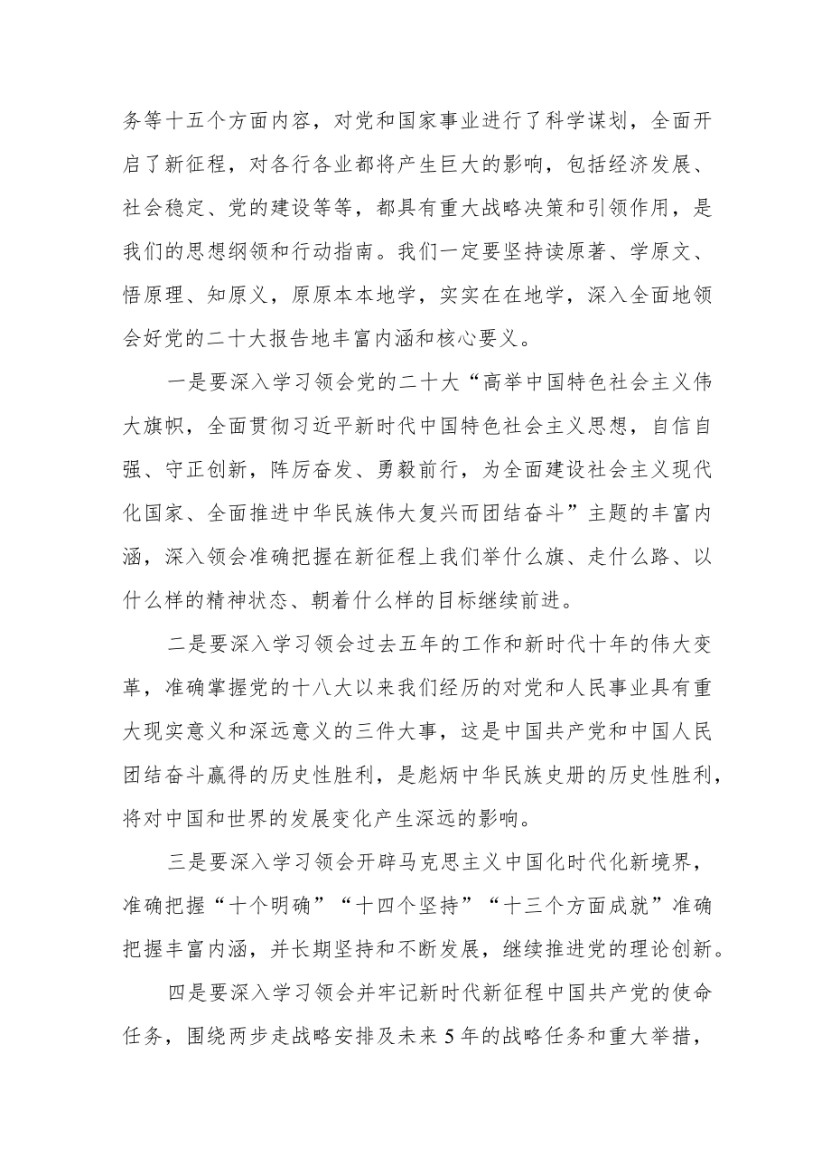 戒毒所党委书记、所长学习党的二十大精神心得体会.docx_第3页