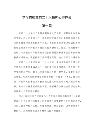 学习贯彻党的二十大精神心得体会七篇.docx