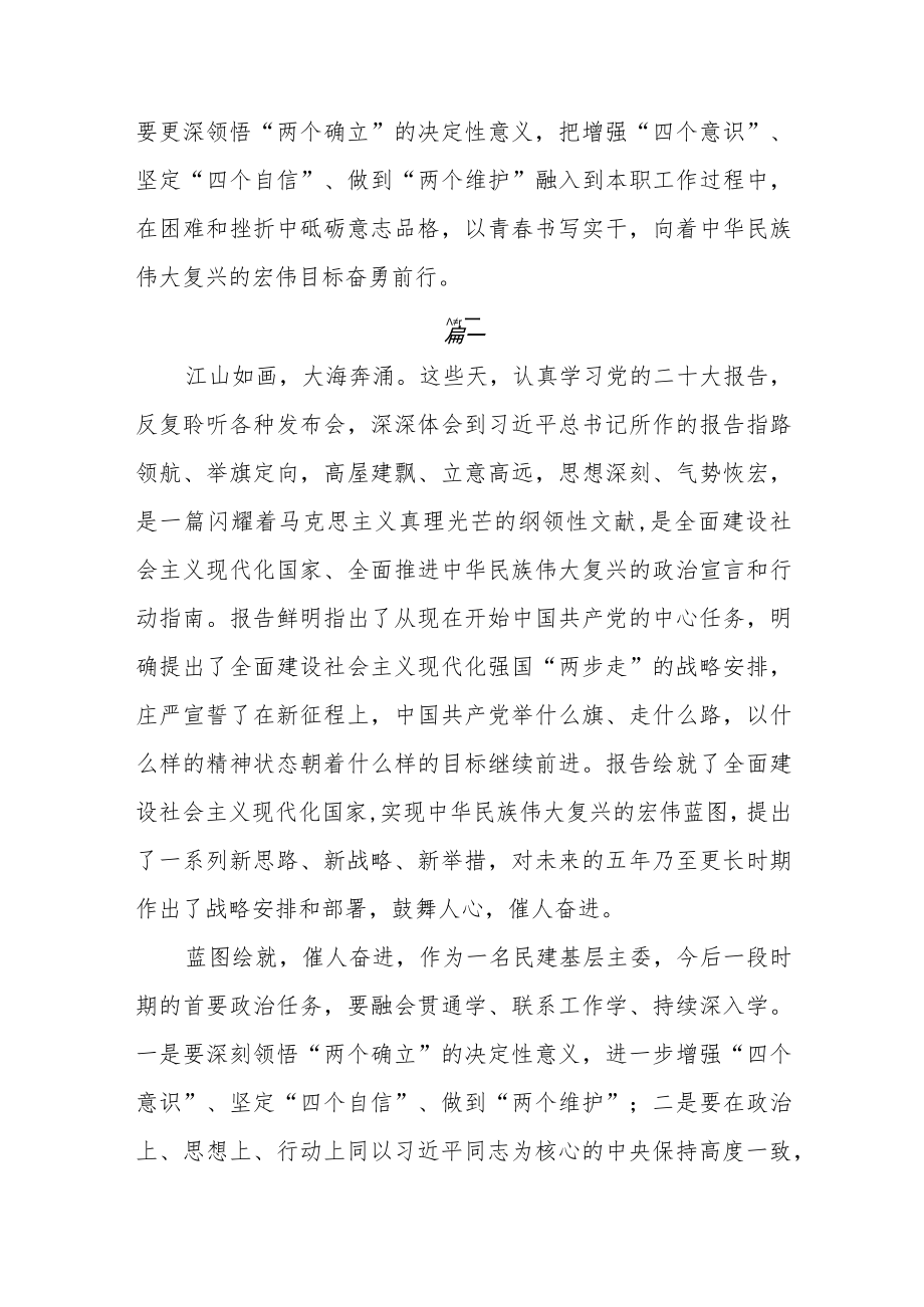 学习二十大精神心得体会七篇.docx_第2页