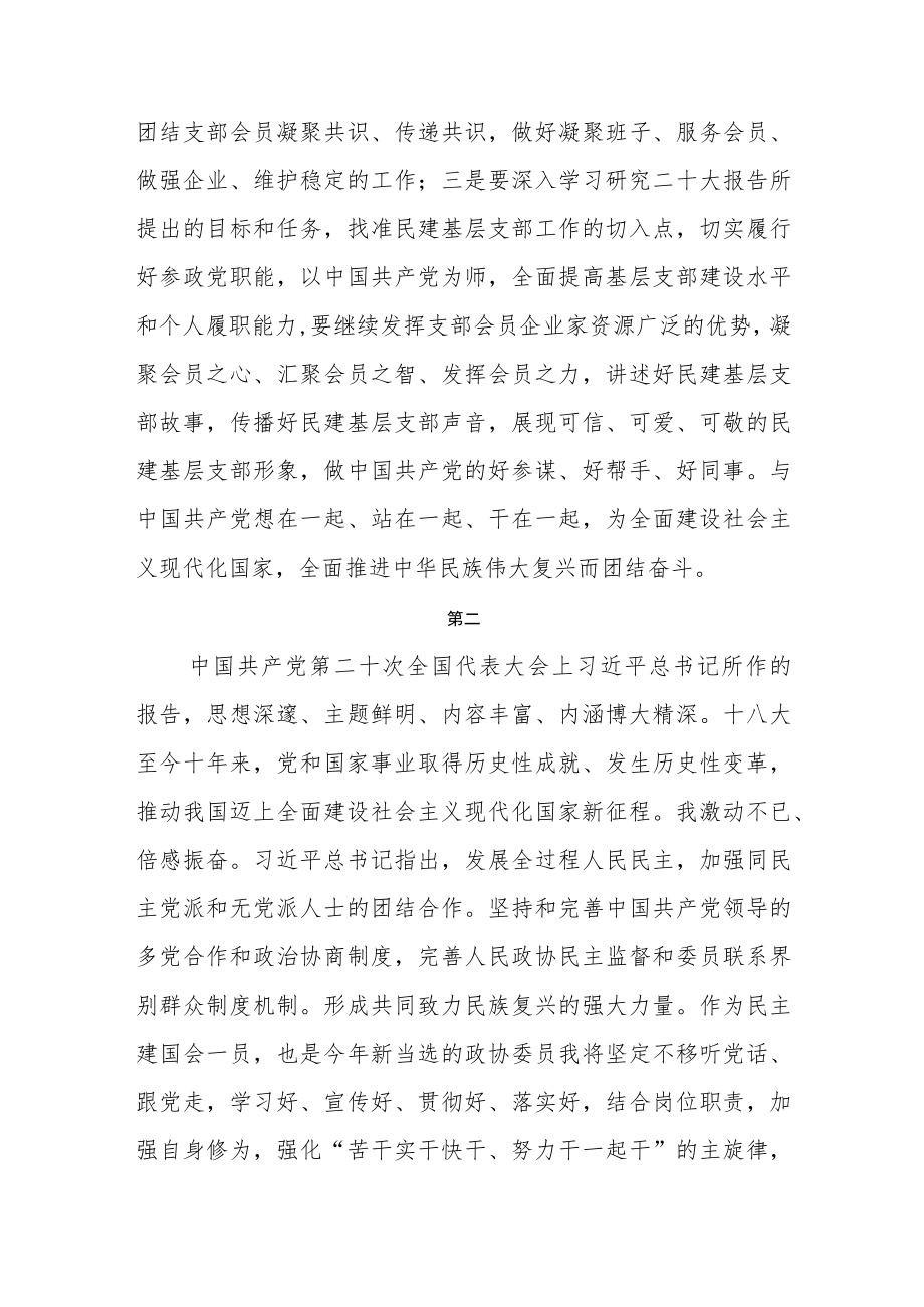 学习二十大精神心得体会七篇.docx_第3页