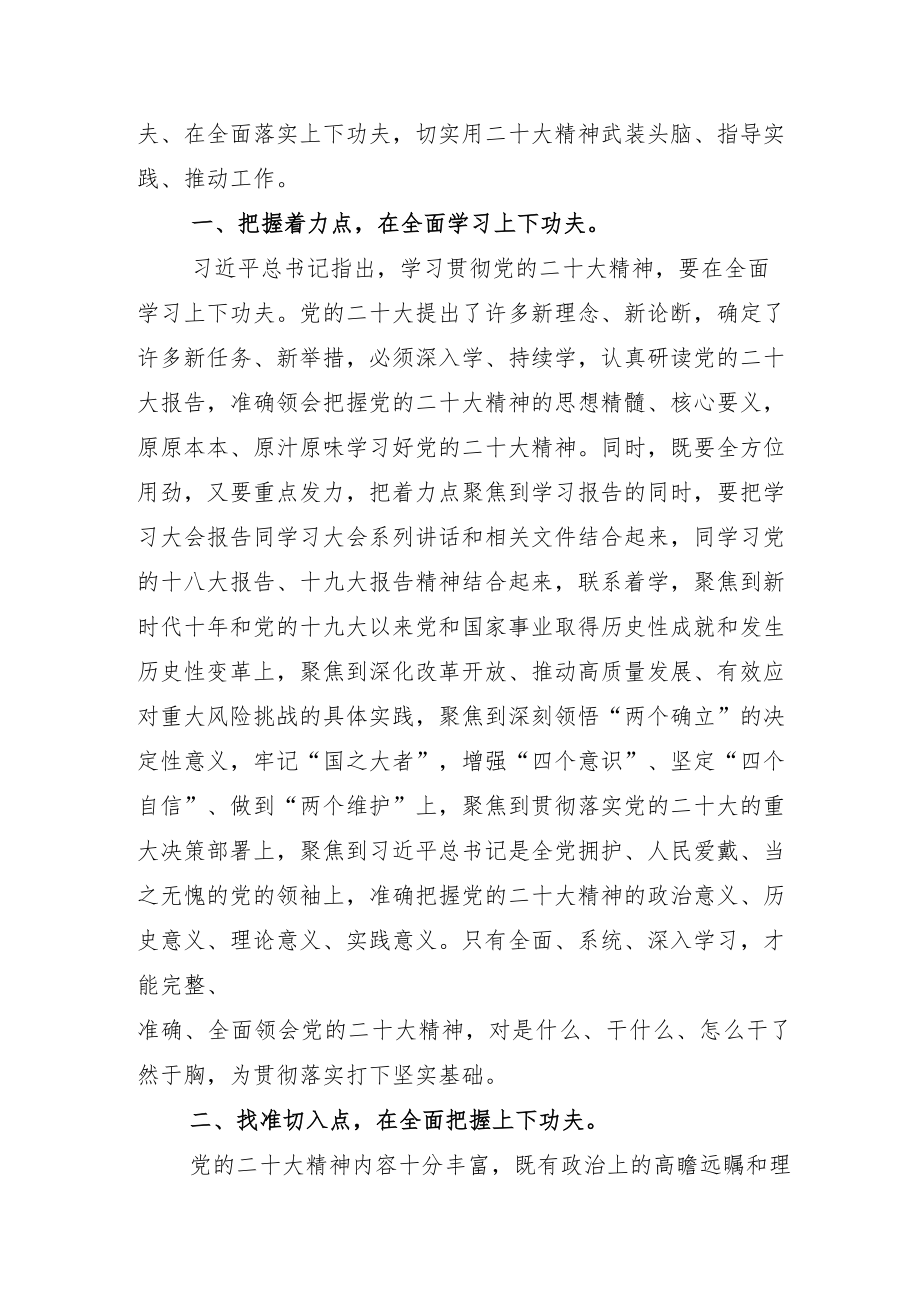 2022年学习贯彻二十大报告研讨发言.docx_第2页