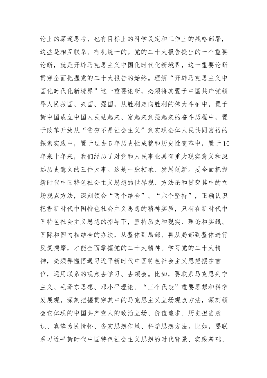 2022年学习贯彻二十大报告研讨发言.docx_第3页