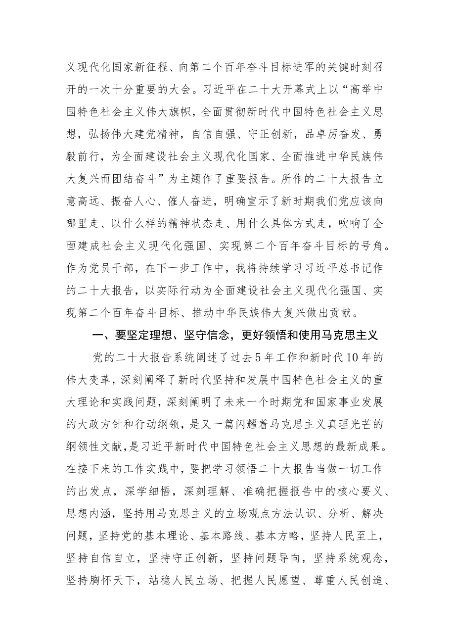 党员干部学习党的二十大报告学习心得.docx_第2页